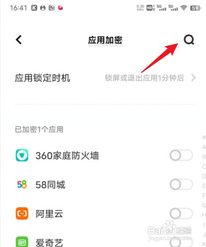 vivoS12手机在哪里解除应用加密?