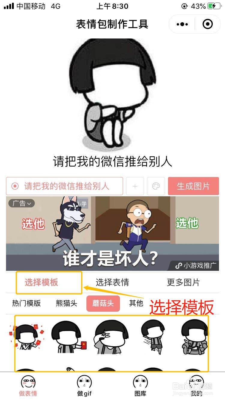 微信中如何制作自己想要的表情包