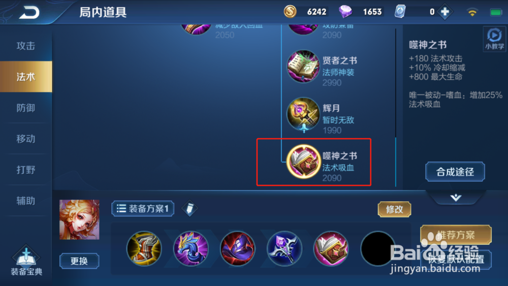 王者荣耀中妲己的出装思路