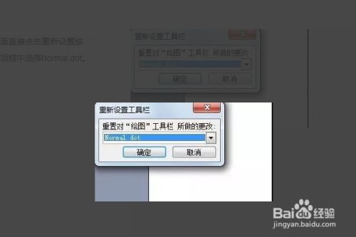 word工具栏不见了怎么还原