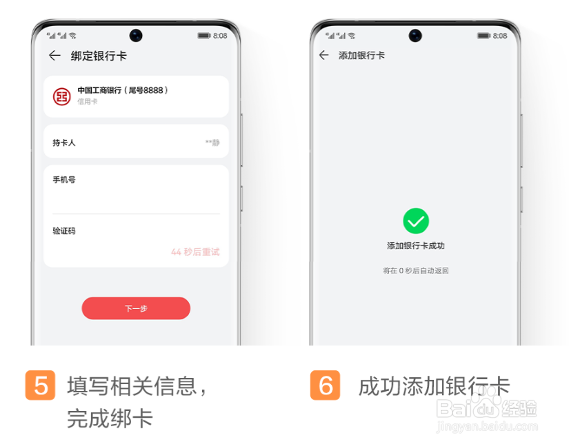 华为支付如何绑定银行卡？