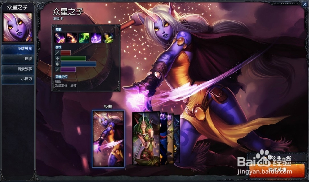 最新众星之子索拉卡攻略