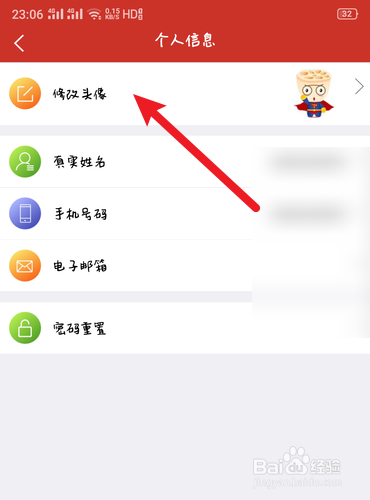 藕片的头像怎么换