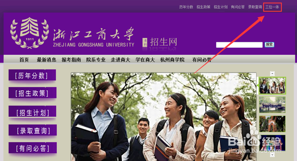 2015浙江工商大学三位一体招生介绍