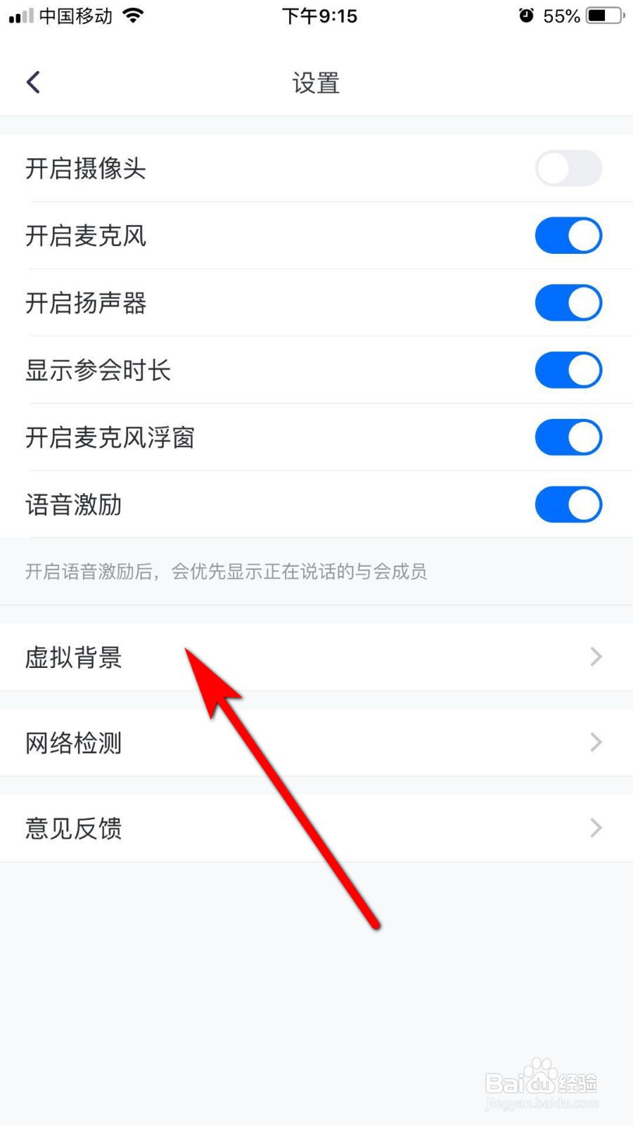 腾讯会议如何会前设置虚拟背景