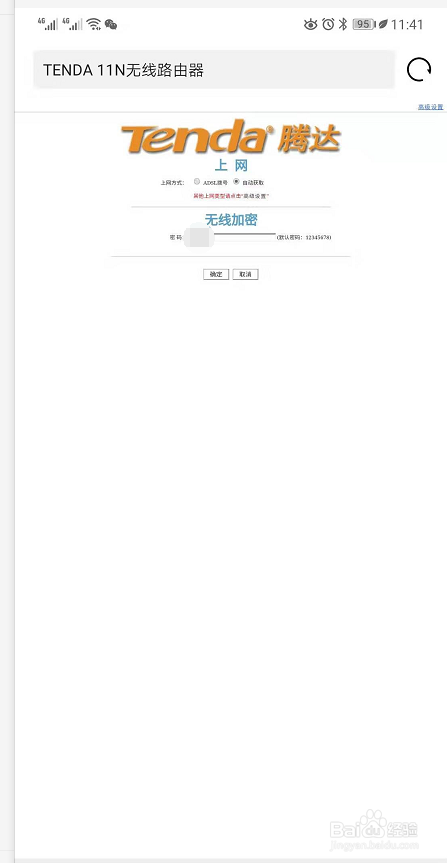 用手机怎么设置路由器