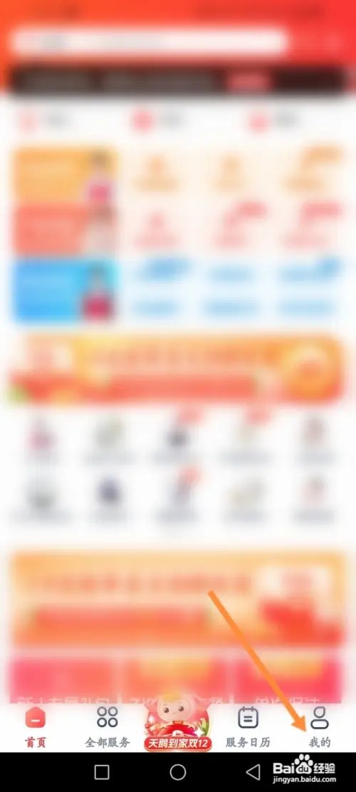 天鹅到家APP在哪里添加服务地址