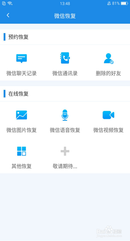 OPPO手机微信聊天记录删除了怎么恢复