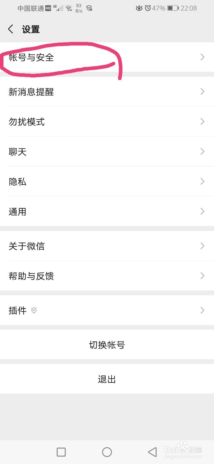 如何找回微信账号密码