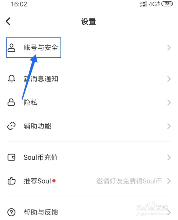 soul怎么添加地址