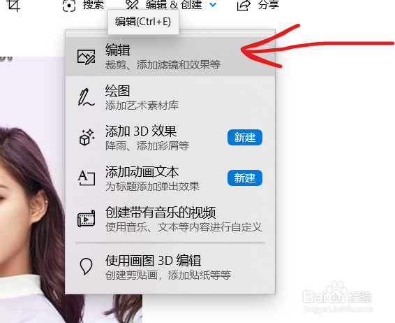 怎么编辑图片