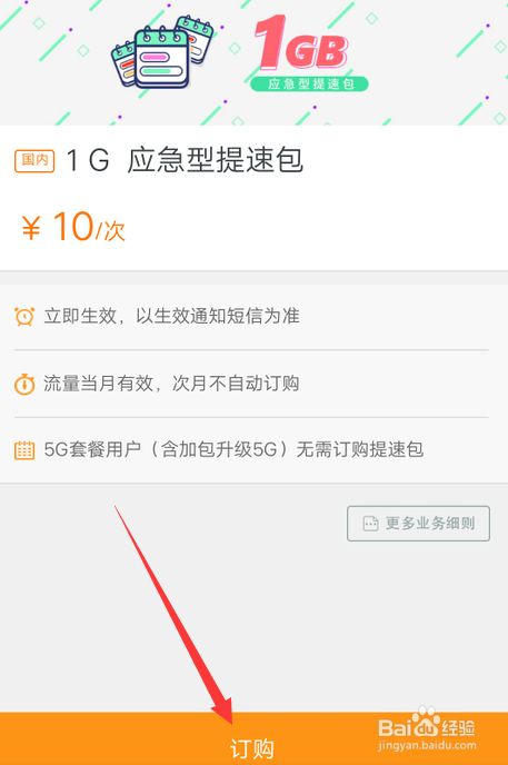电信提速包怎么办理
