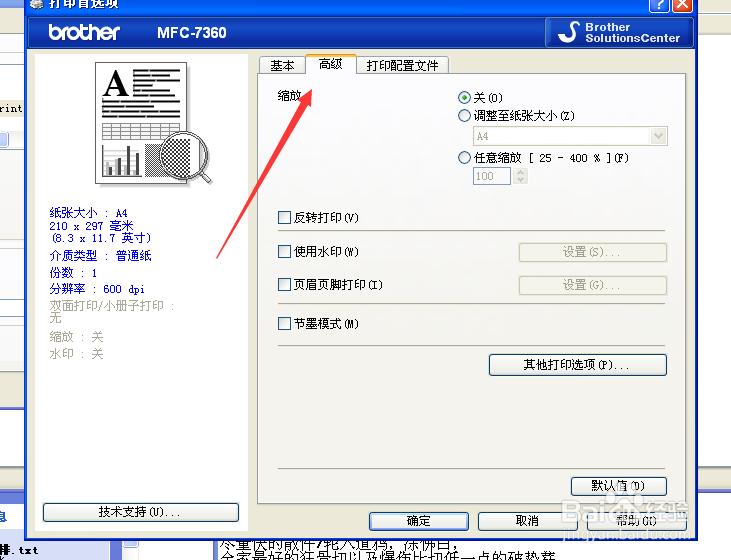 WindowsXP注册表编辑器打印怎样调整任意比例