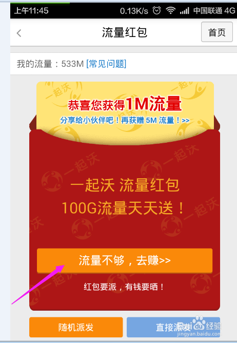 中国联通流量攻略