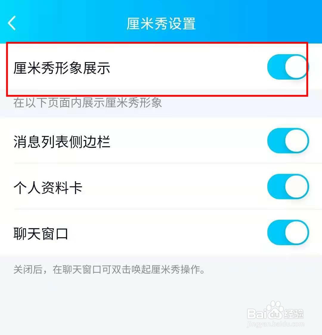qq如何开启厘米秀