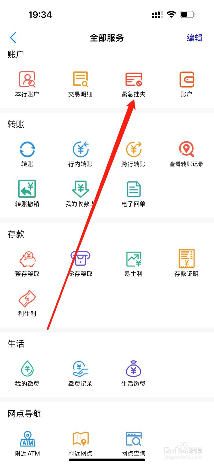 辽源龙山榆银村镇银行怎么查看紧急挂失