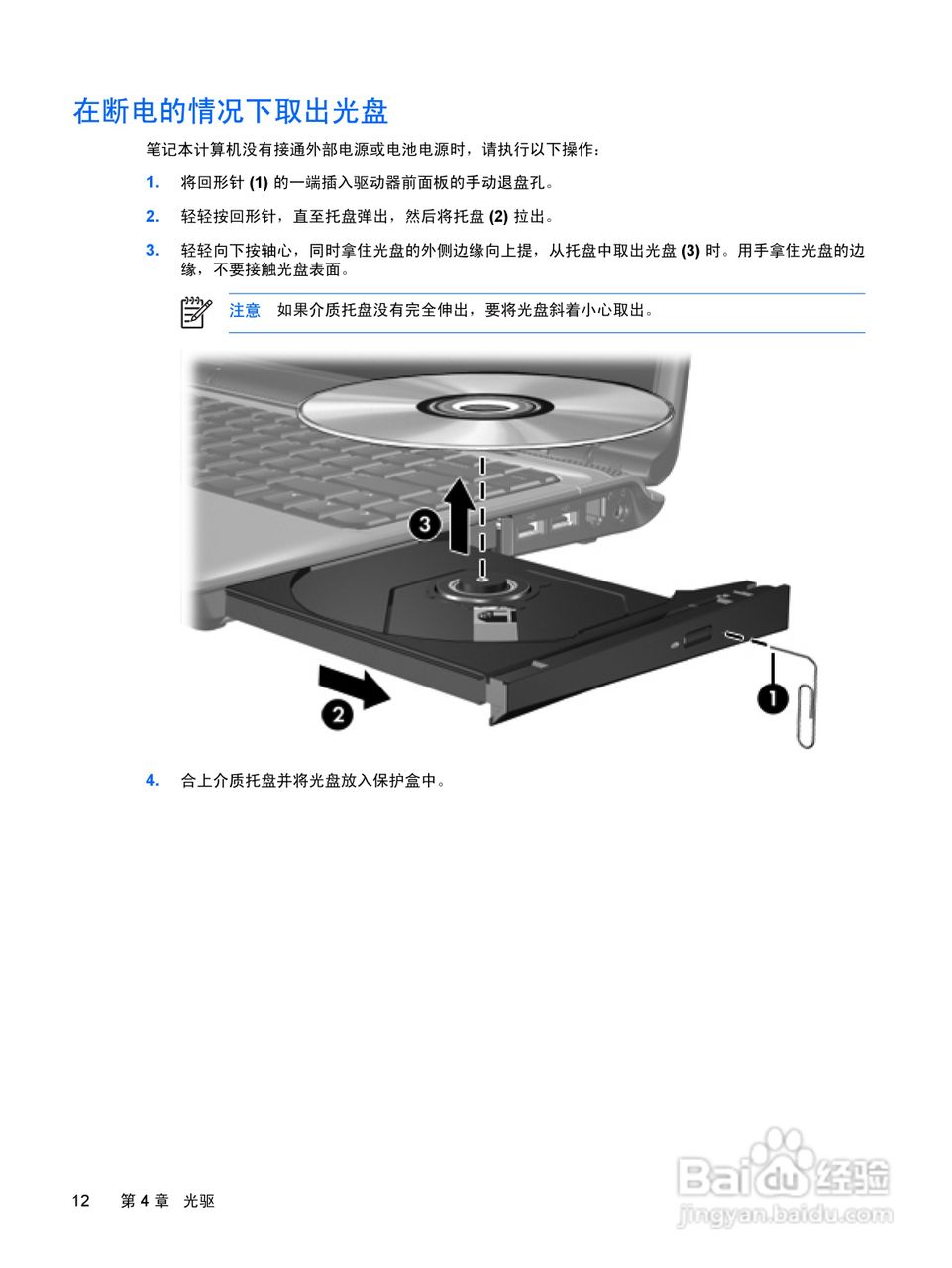 惠普HP Pavilion DV2000笔记本电脑使用说明书:[10]