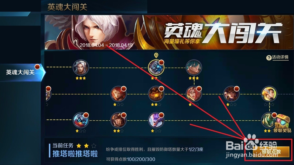 英魂之刃口袋版英魂大闯关如何领取奖品?