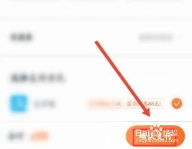 粉笔职教软件怎么开通会员