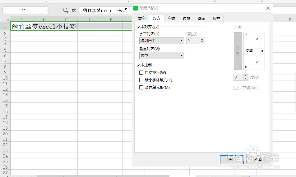 excel不合并单元格如何实现跨列居中