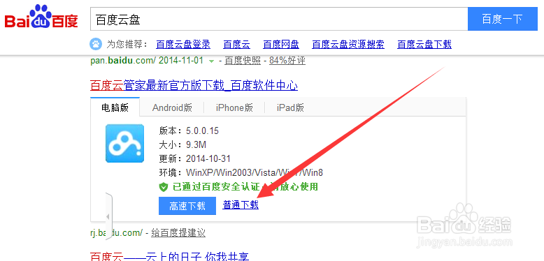 怎么下载百度云盘的文件