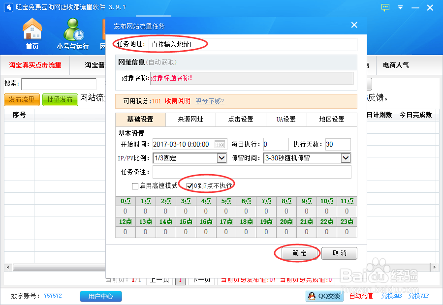 如何简单提升网站流量人气？