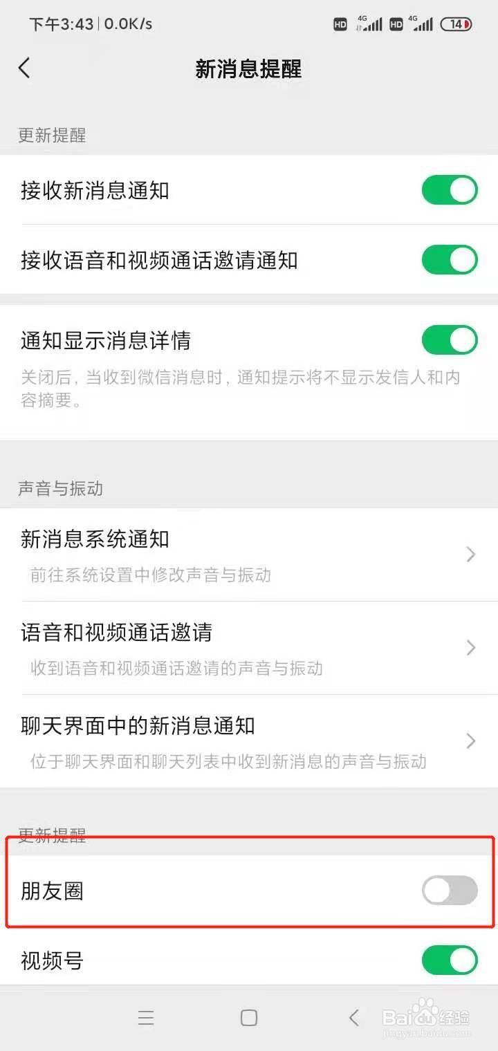 微信如何关闭朋友圈的更新提醒