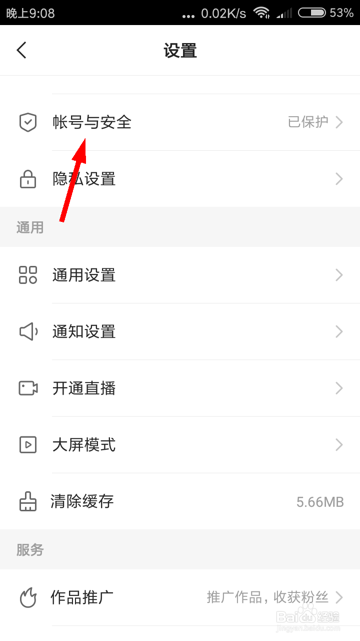 快手怎么设置密码？