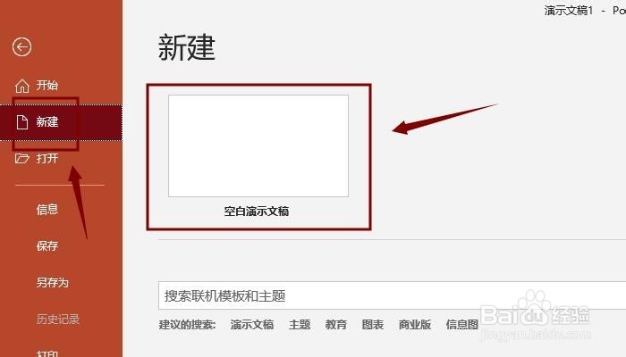 如何在PPT中插入流程图？