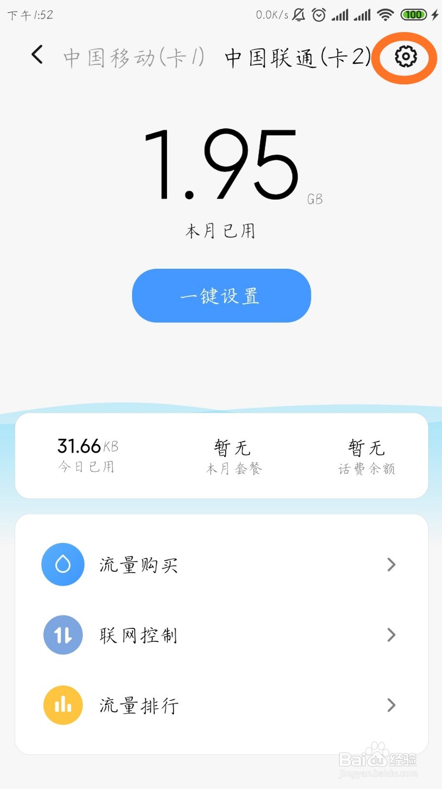 小米手机怎么设置每日的流量限制提醒