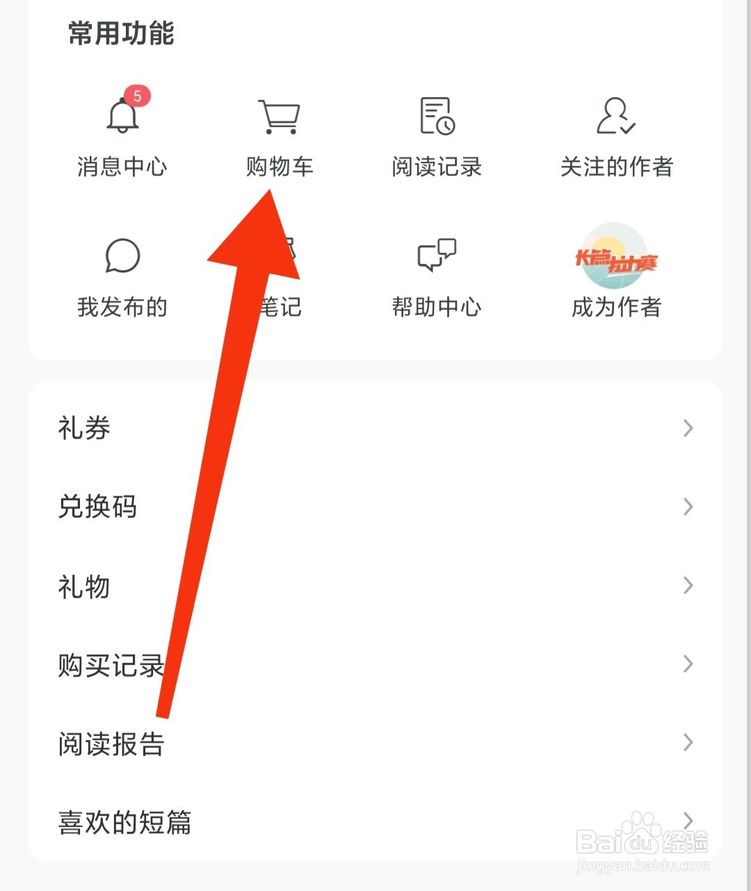 豆瓣阅读怎么找到购物车