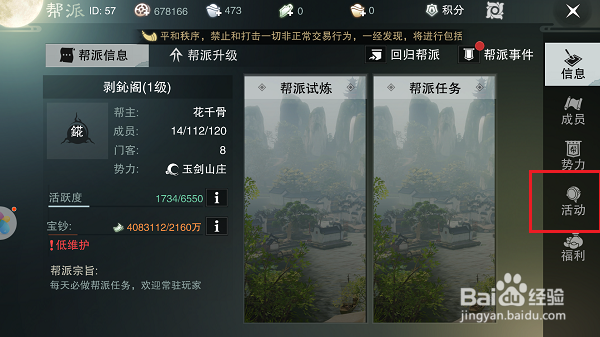 楚留香手游怎么完成帮派任务