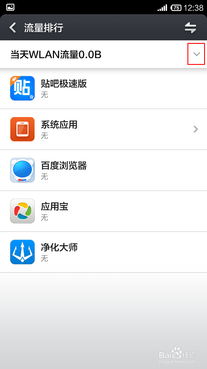 小米怎样查看WIFI流量