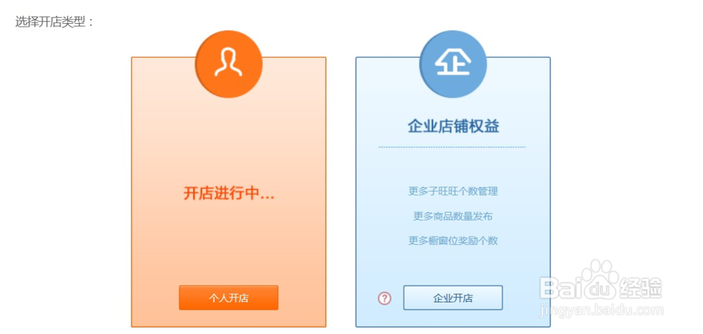 怎么在淘宝开店？