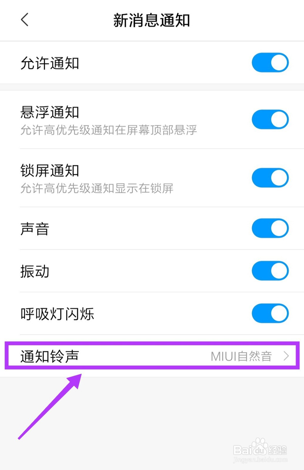 怎么改微信铃声