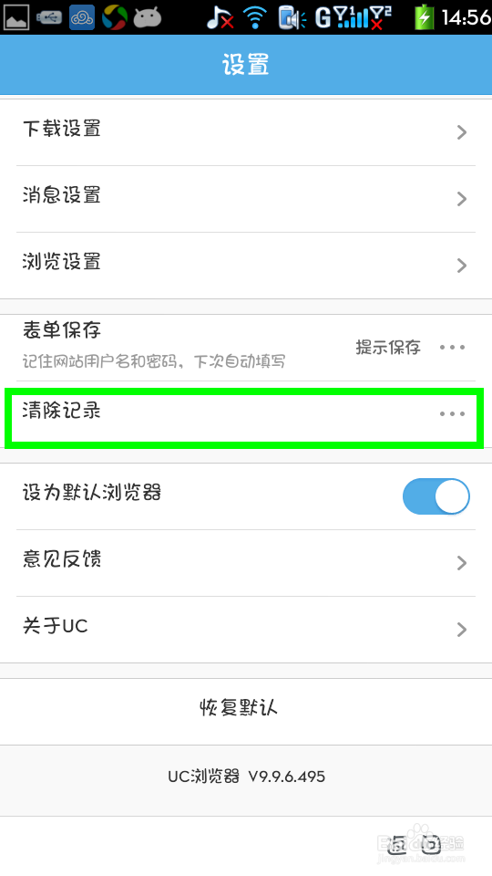 手机UC浏览器如何清除上网隐私记录