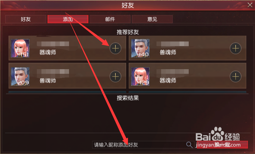 斗罗大陆怎么添加好友