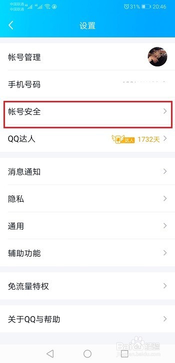 qq账号怎么永久注销
