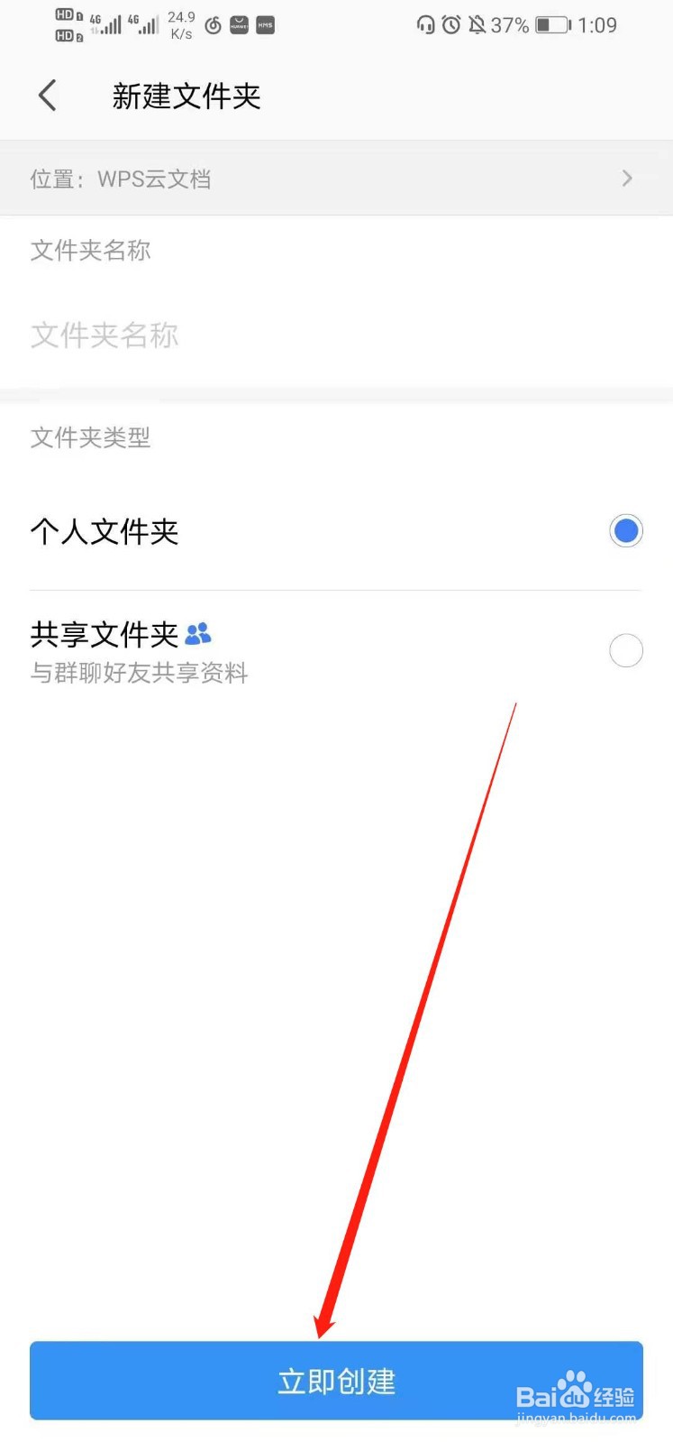 WPS office如何新建文件夹