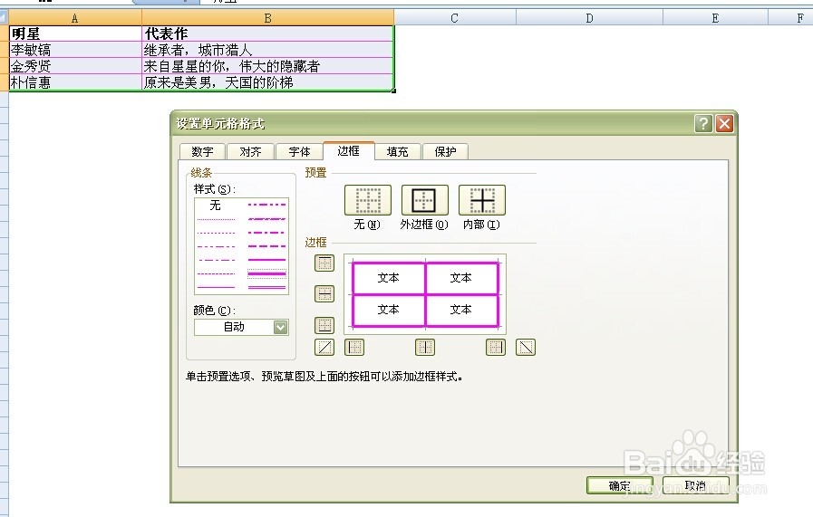 Excel表格如何设置网格线(边框)颜色呢