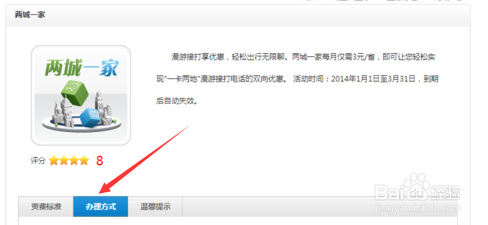 中国移动两城一家怎么开通办理