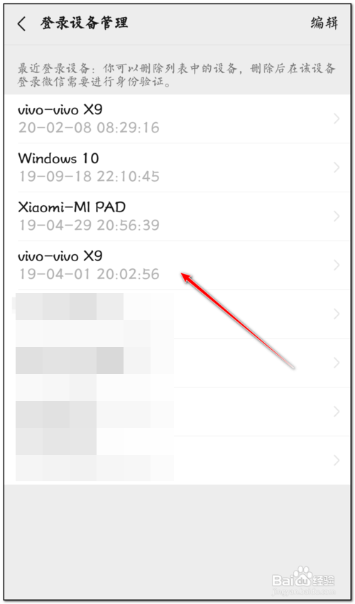 微信异地登录怎么解除