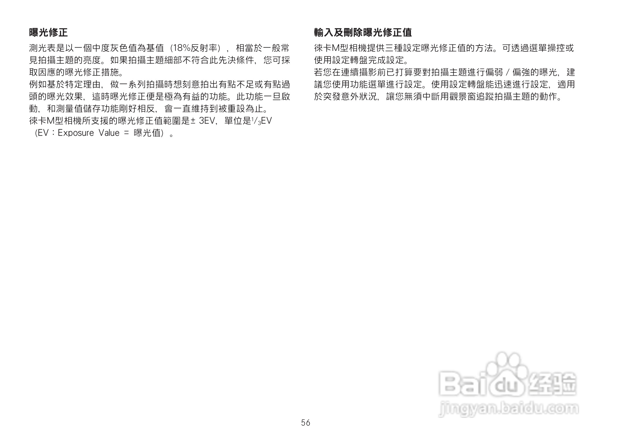 LEICA M数码相机说明书:[6]