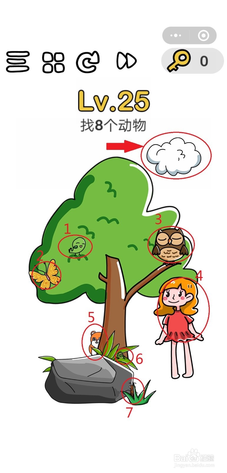 脑洞大师攻略20