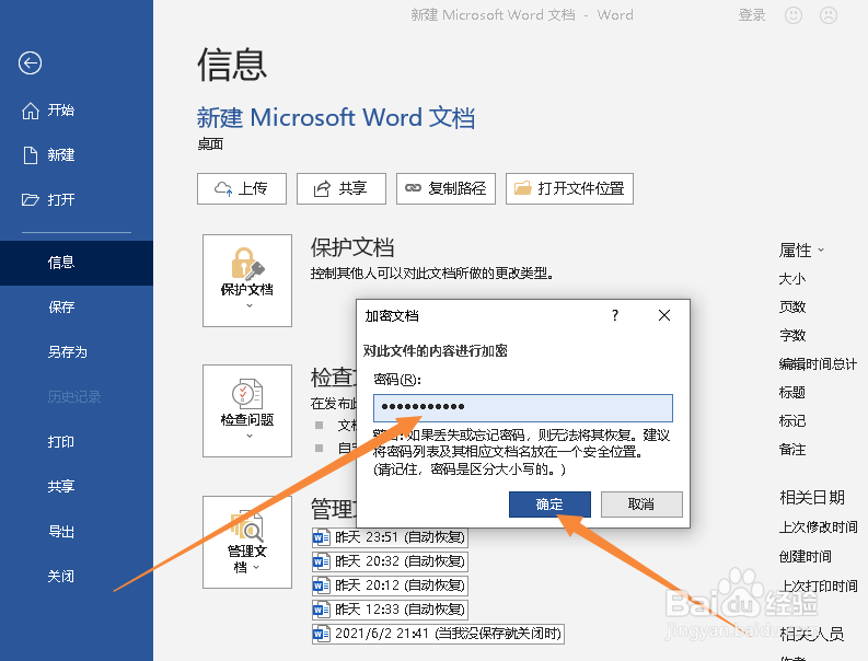 word文档如何设置密码加密