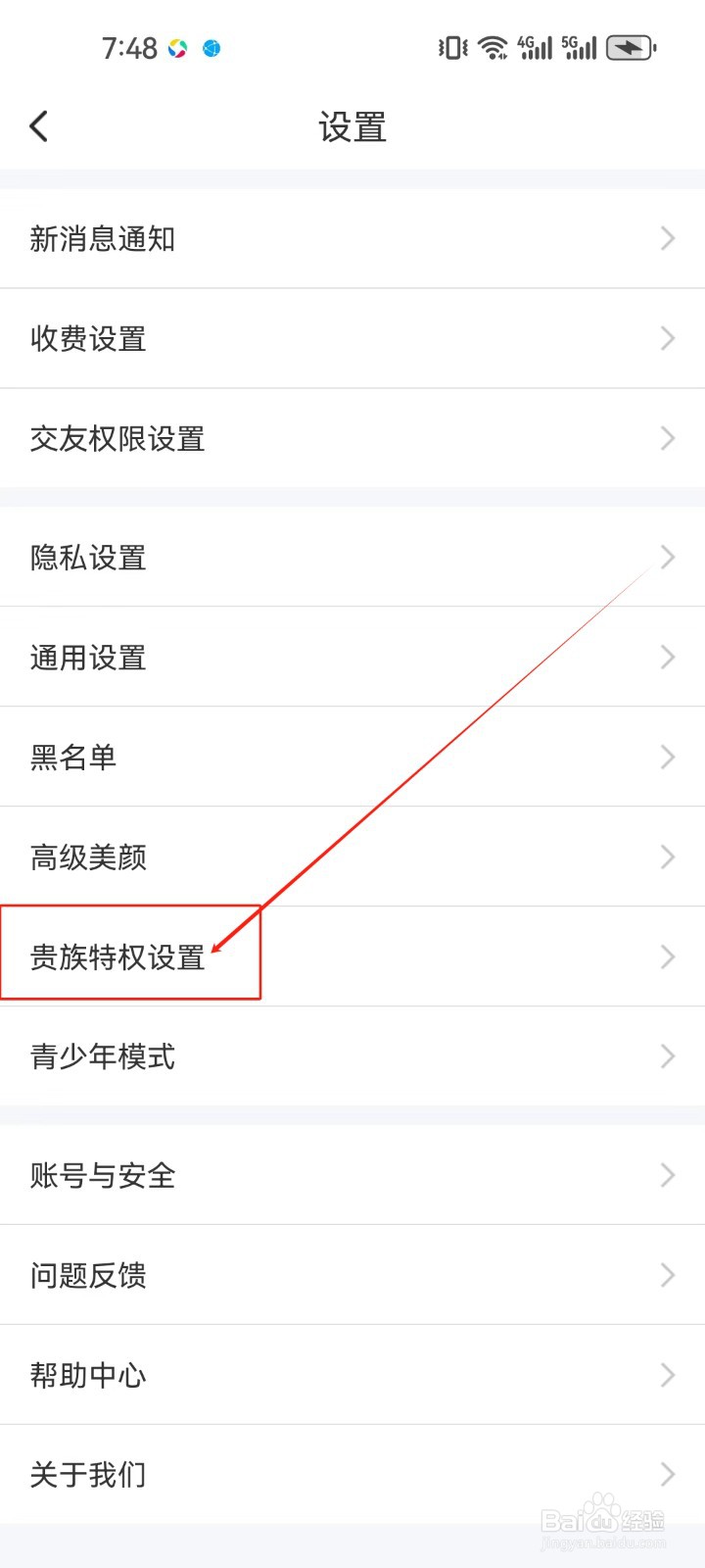 甜遇怎么关闭《隐身访问，不留访客记录》设置