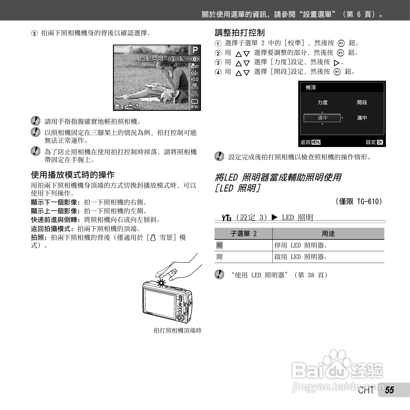 奥林巴斯TG-610数码相机说明书:[6]