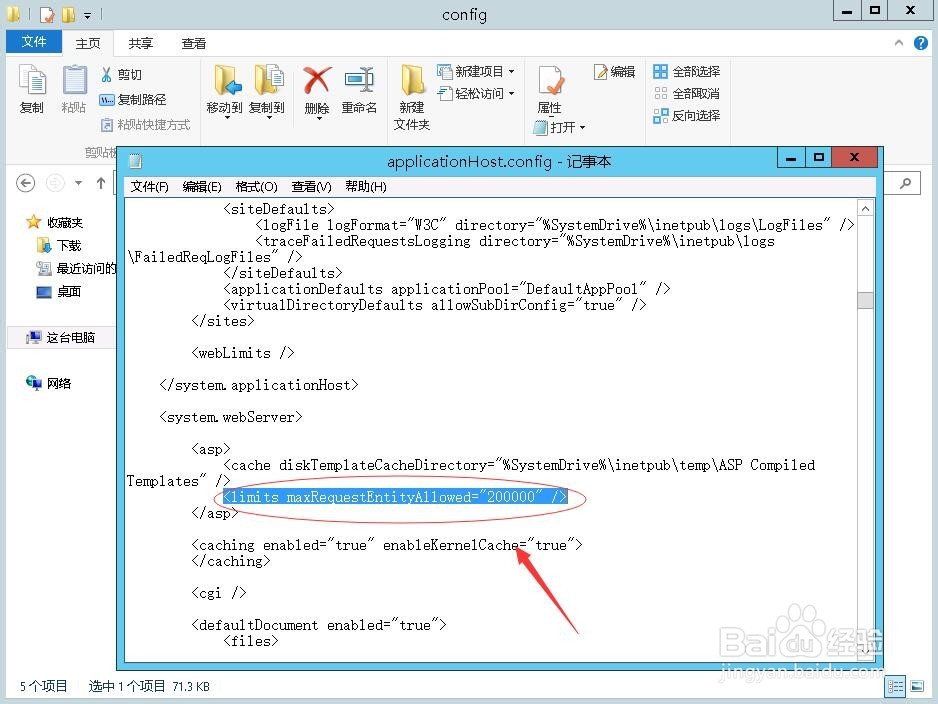 IIS网站如何修改ASP程序上传文件的大小限制