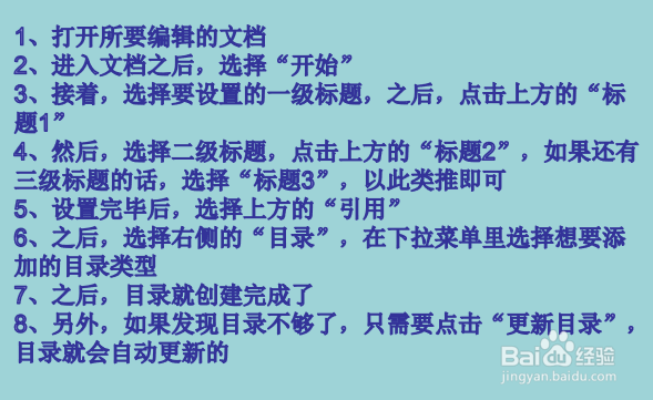 word手动添加目录不够怎么办