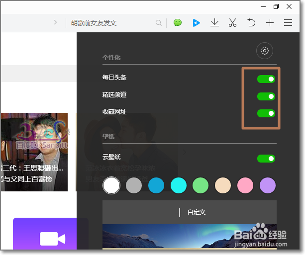 QQ浏览器个性化界面怎么设置QQ浏览器简洁化